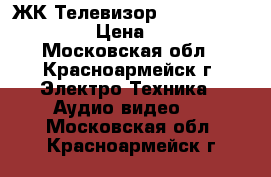 ЖК-Телевизор Sony KDL-40BX 440 › Цена ­ 2 800 - Московская обл., Красноармейск г. Электро-Техника » Аудио-видео   . Московская обл.,Красноармейск г.